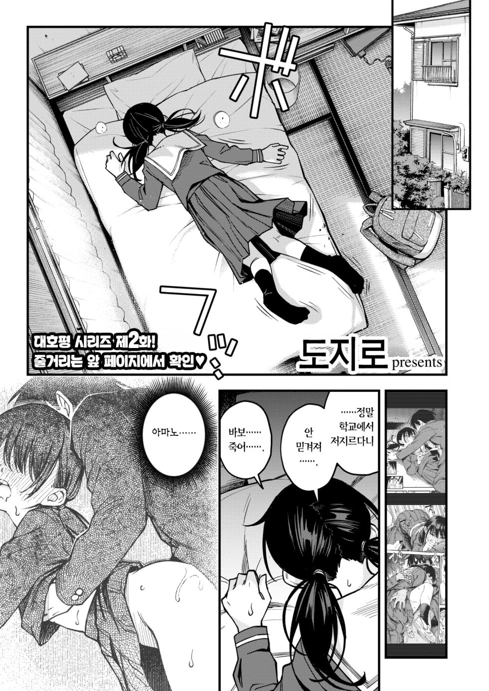 [Doji Ro] InCha Doushi no Tsukiau Chokuzen ga Ichiban Eroiyo ne #2 | 아싸끼리 사귀기 직전이 제일 야하다 #2 (COMIC Kairakuten 2025-07) [Korean] [Team Edge] [Decensored] - Page 2