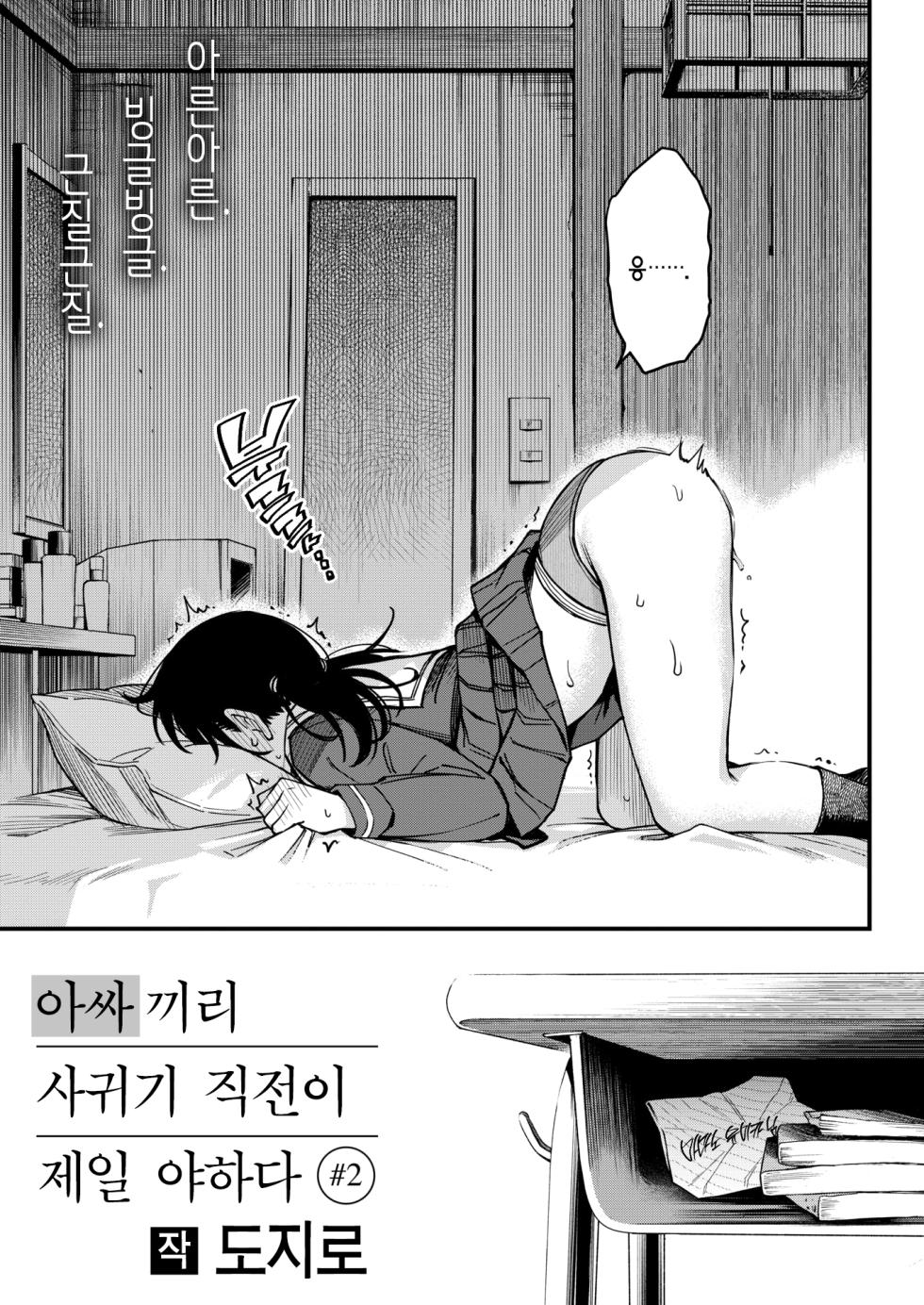 [Doji Ro] InCha Doushi no Tsukiau Chokuzen ga Ichiban Eroiyo ne #2 | 아싸끼리 사귀기 직전이 제일 야하다 #2 (COMIC Kairakuten 2025-07) [Korean] [Team Edge] [Decensored] - Page 4