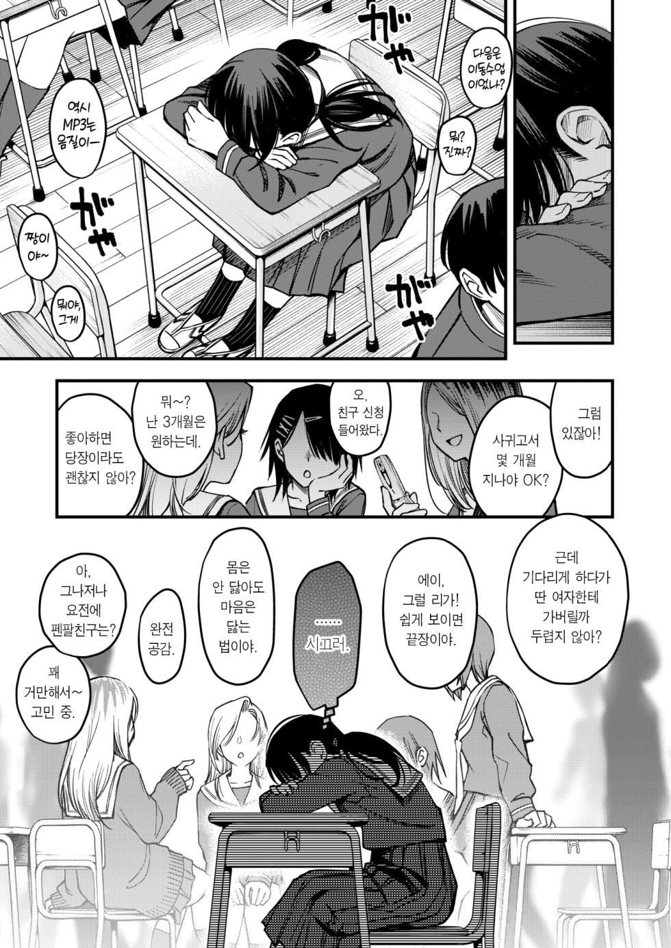 [Doji Ro] InCha Doushi no Tsukiau Chokuzen ga Ichiban Eroiyo ne #2 | 아싸끼리 사귀기 직전이 제일 야하다 #2 (COMIC Kairakuten 2025-07) [Korean] [Team Edge] [Decensored] - Page 6