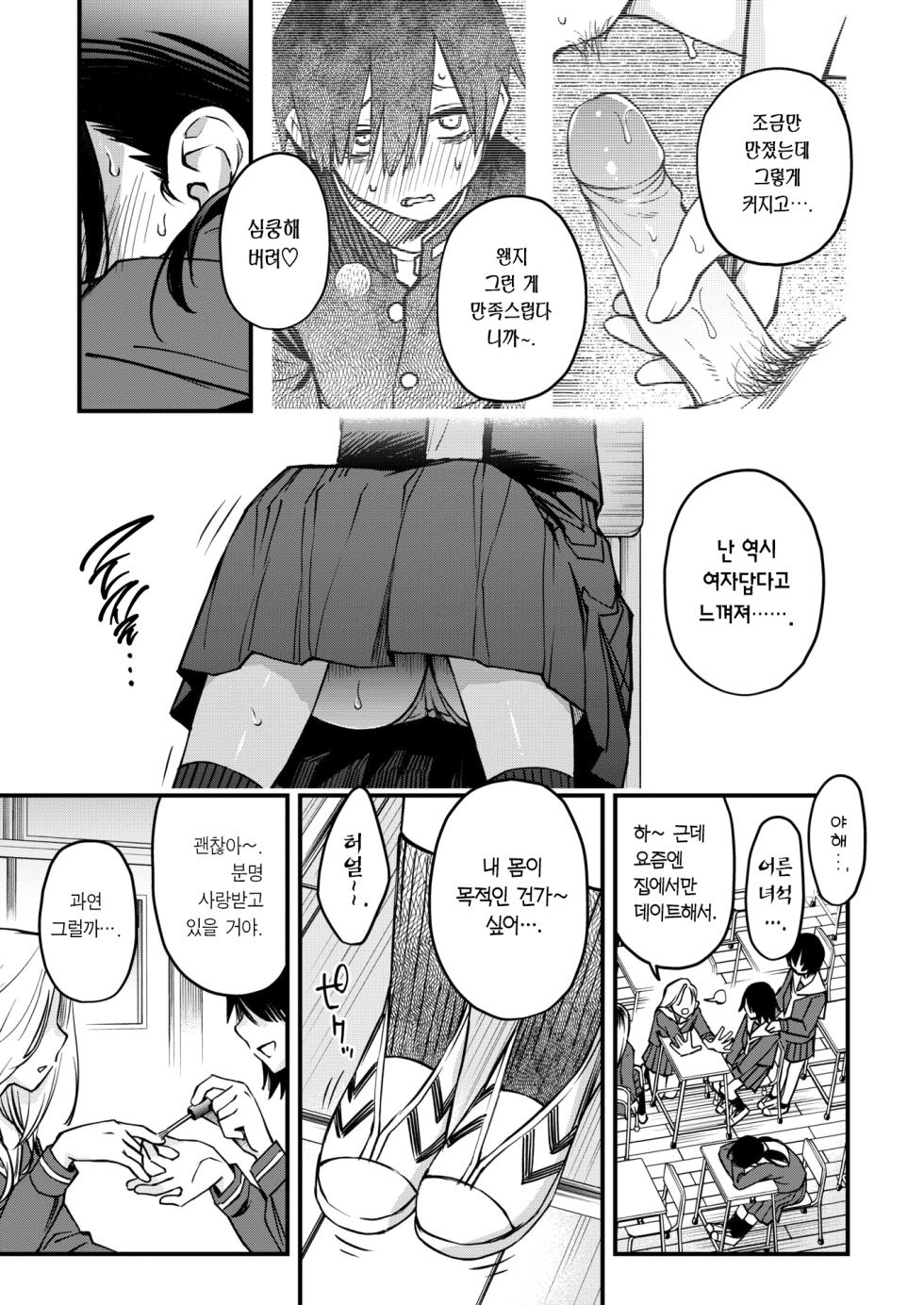 [Doji Ro] InCha Doushi no Tsukiau Chokuzen ga Ichiban Eroiyo ne #2 | 아싸끼리 사귀기 직전이 제일 야하다 #2 (COMIC Kairakuten 2025-07) [Korean] [Team Edge] [Decensored] - Page 8