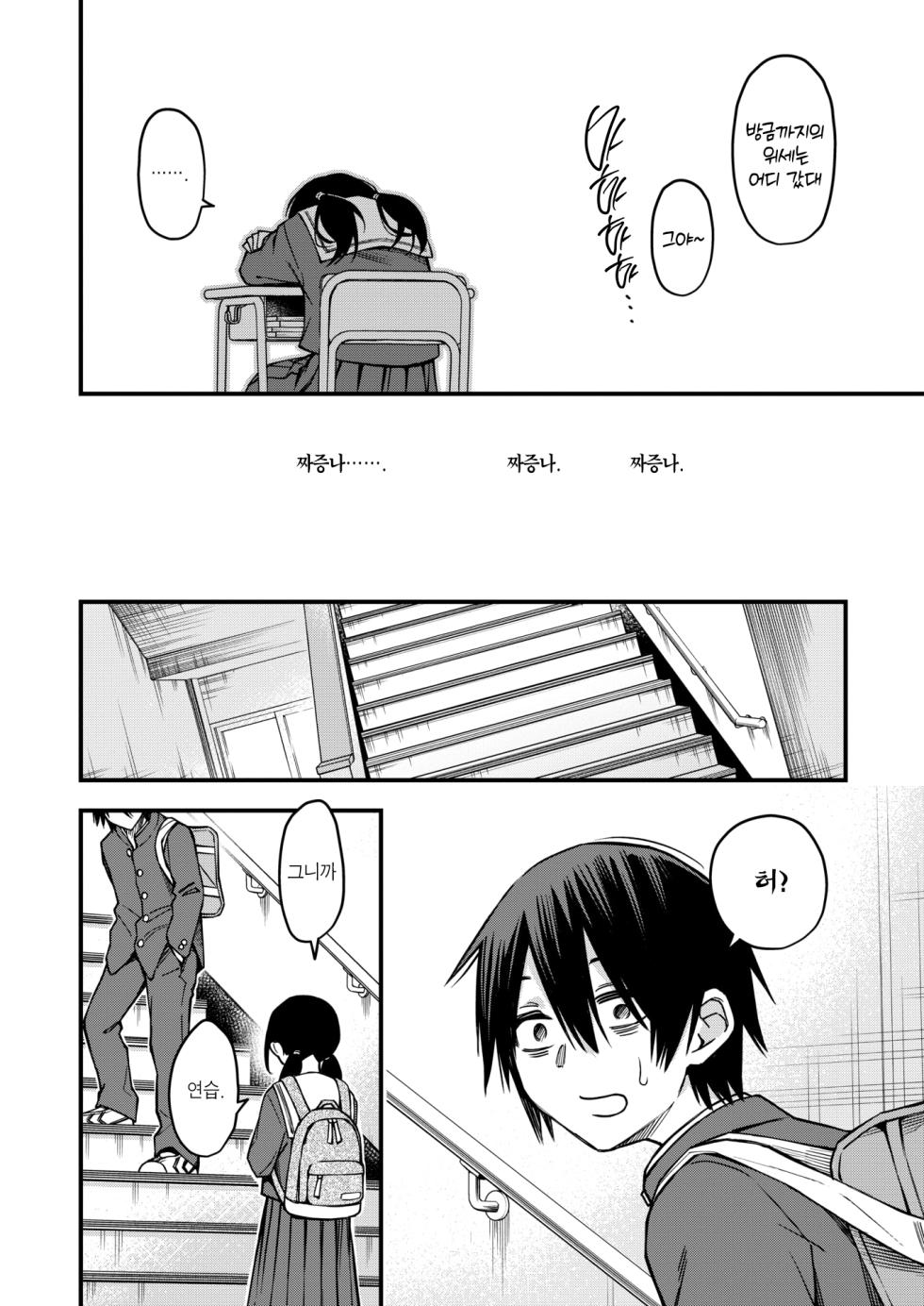 [Doji Ro] InCha Doushi no Tsukiau Chokuzen ga Ichiban Eroiyo ne #2 | 아싸끼리 사귀기 직전이 제일 야하다 #2 (COMIC Kairakuten 2025-07) [Korean] [Team Edge] [Decensored] - Page 9