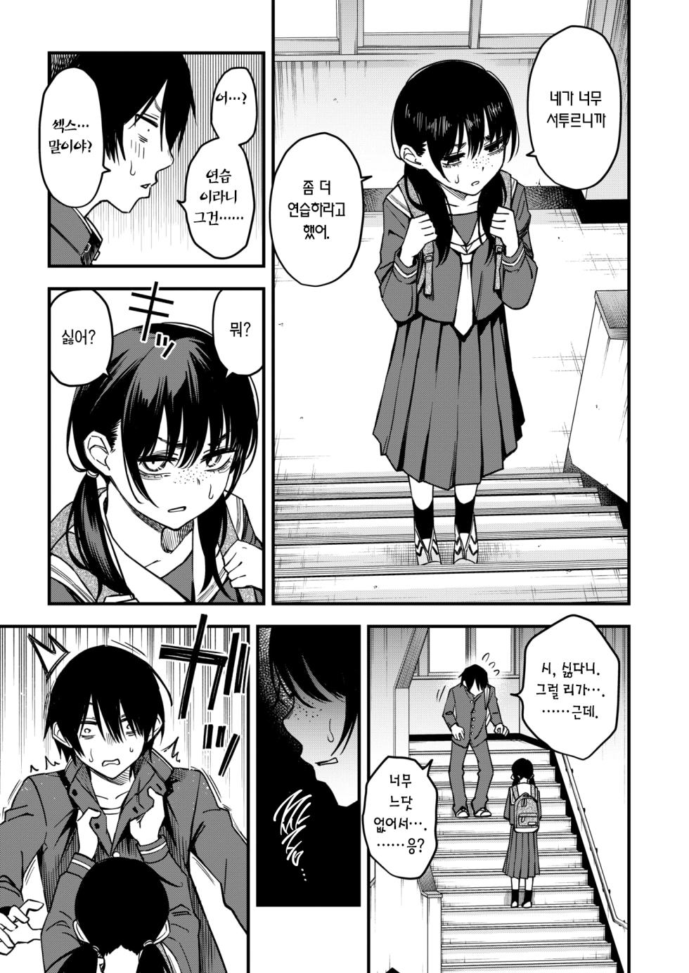[Doji Ro] InCha Doushi no Tsukiau Chokuzen ga Ichiban Eroiyo ne #2 | 아싸끼리 사귀기 직전이 제일 야하다 #2 (COMIC Kairakuten 2025-07) [Korean] [Team Edge] [Decensored] - Page 10