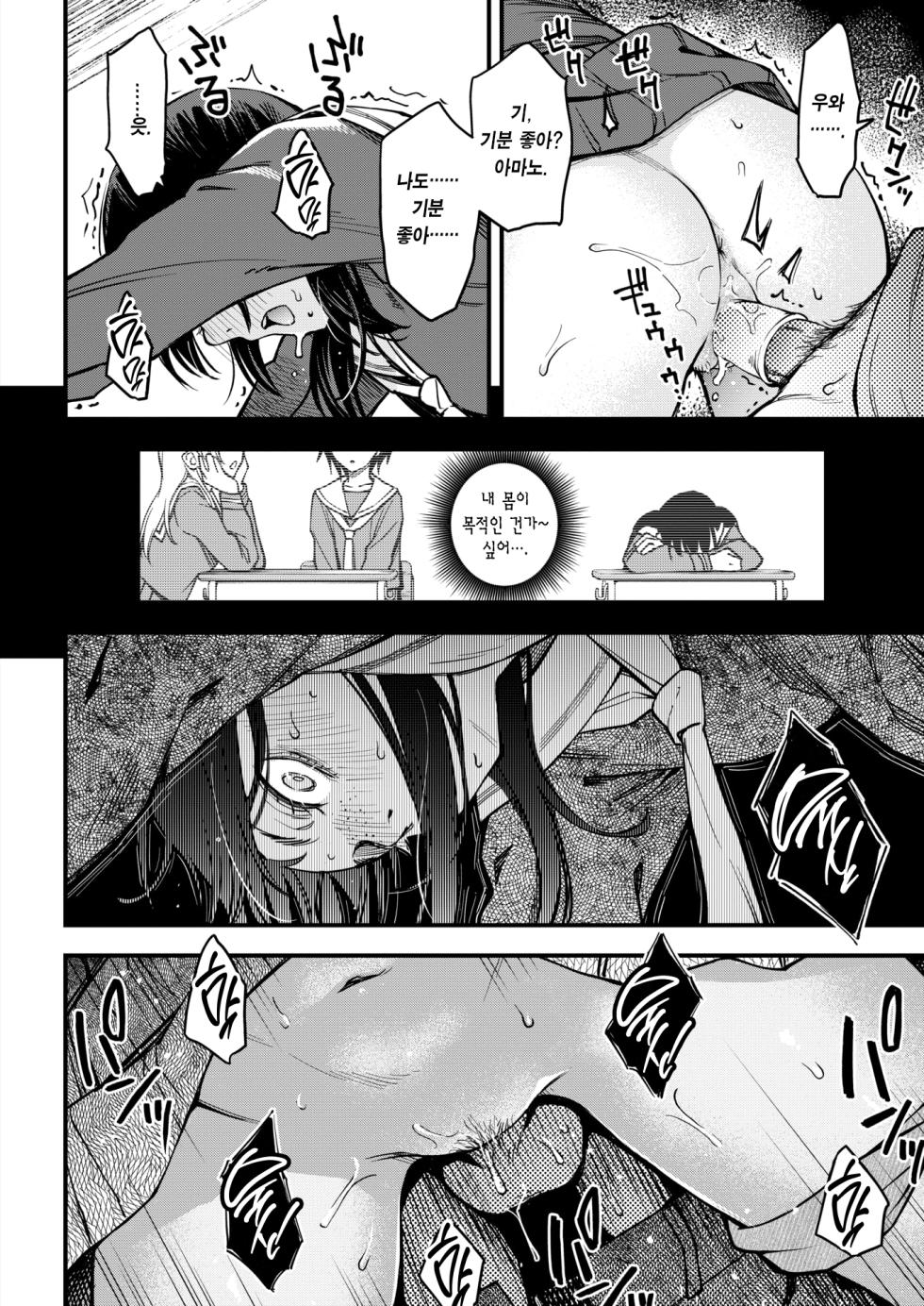 [Doji Ro] InCha Doushi no Tsukiau Chokuzen ga Ichiban Eroiyo ne #2 | 아싸끼리 사귀기 직전이 제일 야하다 #2 (COMIC Kairakuten 2025-07) [Korean] [Team Edge] [Decensored] - Page 17