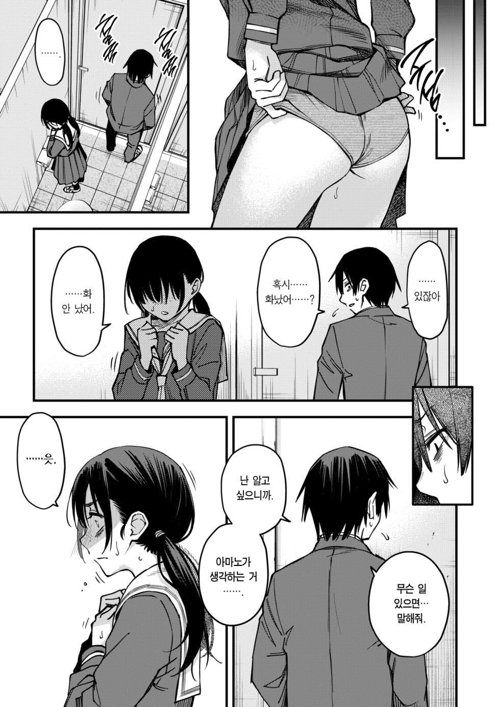 [Doji Ro] InCha Doushi no Tsukiau Chokuzen ga Ichiban Eroiyo ne #2 | 아싸끼리 사귀기 직전이 제일 야하다 #2 (COMIC Kairakuten 2025-07) [Korean] [Team Edge] [Decensored] - Page 20