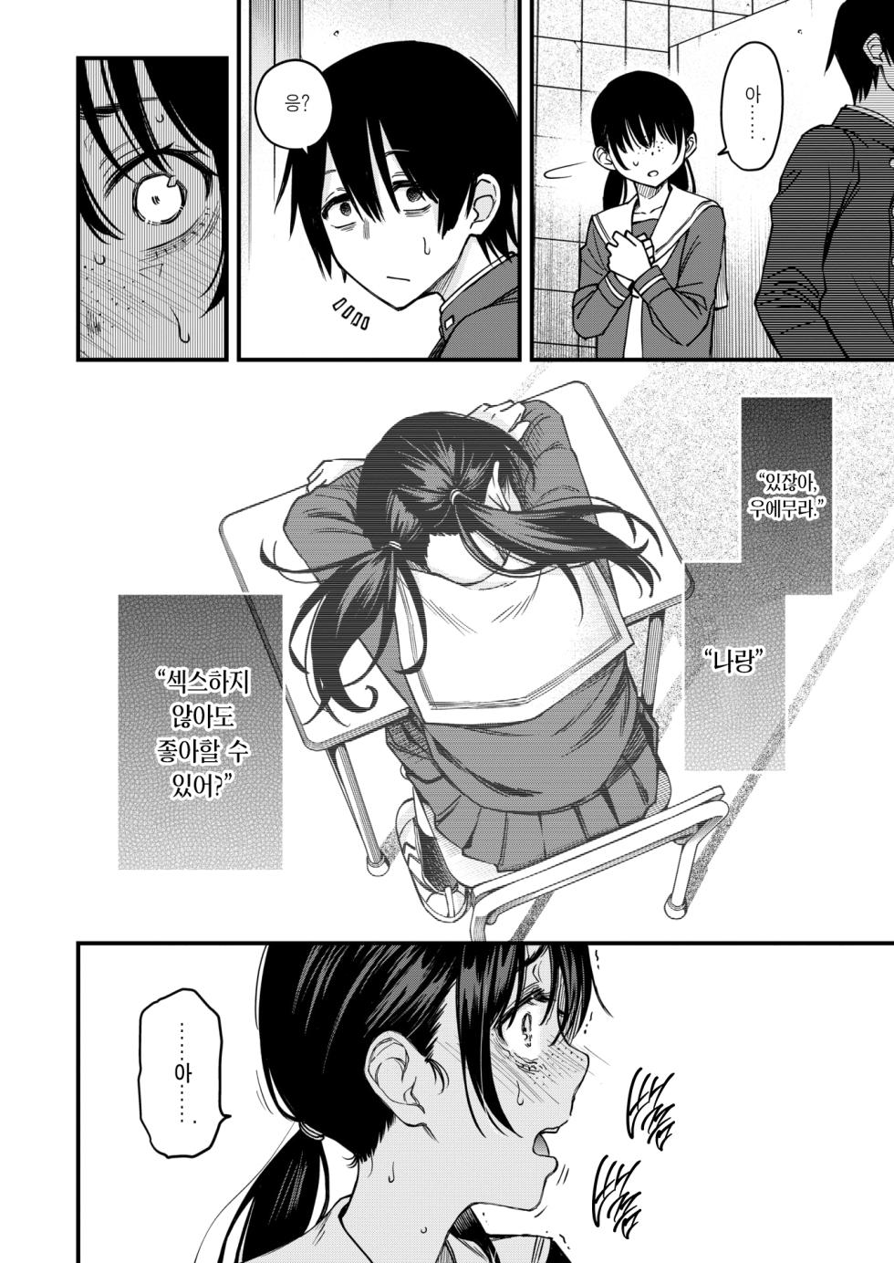 [Doji Ro] InCha Doushi no Tsukiau Chokuzen ga Ichiban Eroiyo ne #2 | 아싸끼리 사귀기 직전이 제일 야하다 #2 (COMIC Kairakuten 2025-07) [Korean] [Team Edge] [Decensored] - Page 21