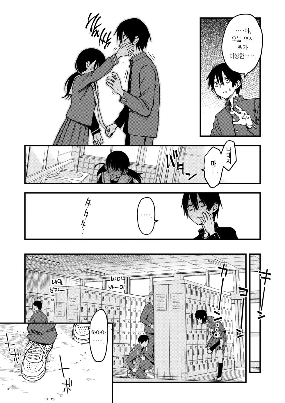 [Doji Ro] InCha Doushi no Tsukiau Chokuzen ga Ichiban Eroiyo ne #2 | 아싸끼리 사귀기 직전이 제일 야하다 #2 (COMIC Kairakuten 2025-07) [Korean] [Team Edge] [Decensored] - Page 22