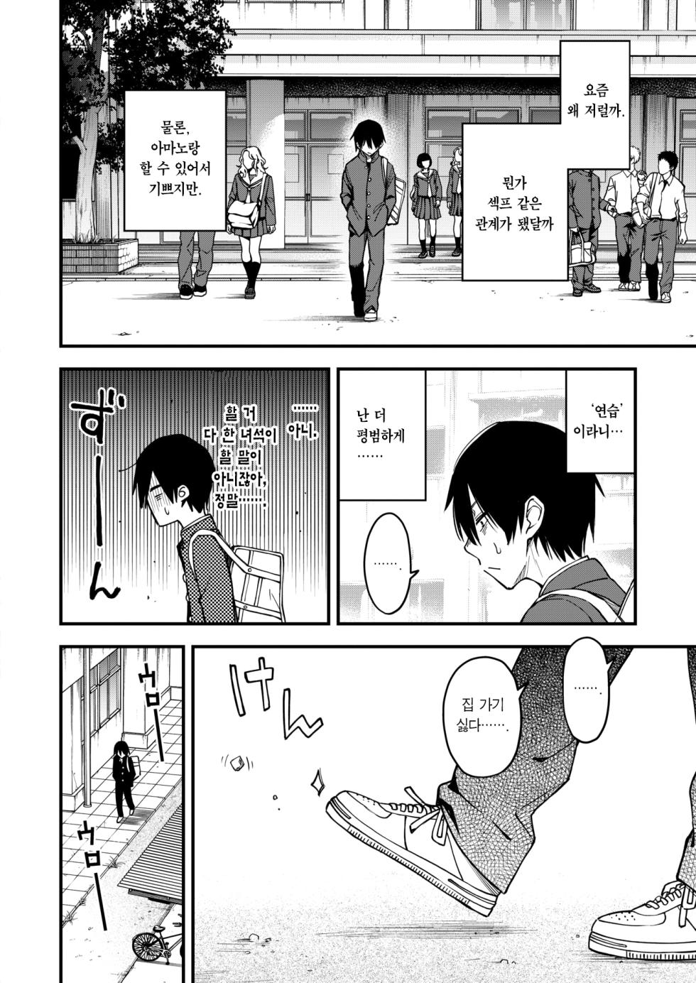 [Doji Ro] InCha Doushi no Tsukiau Chokuzen ga Ichiban Eroiyo ne #2 | 아싸끼리 사귀기 직전이 제일 야하다 #2 (COMIC Kairakuten 2025-07) [Korean] [Team Edge] [Decensored] - Page 23