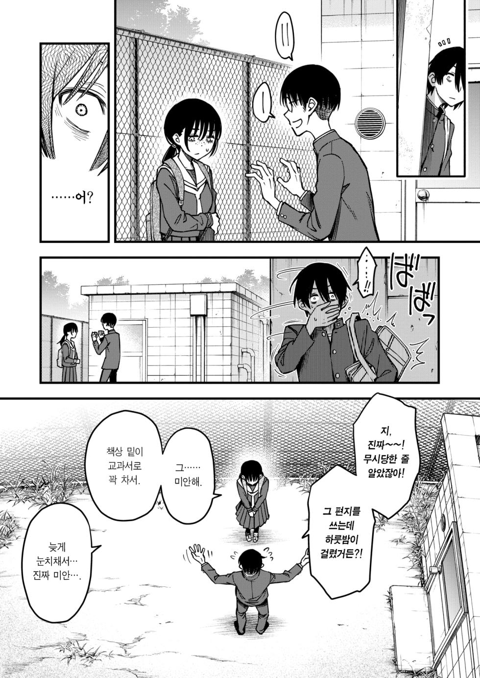 [Doji Ro] InCha Doushi no Tsukiau Chokuzen ga Ichiban Eroiyo ne #2 | 아싸끼리 사귀기 직전이 제일 야하다 #2 (COMIC Kairakuten 2025-07) [Korean] [Team Edge] [Decensored] - Page 24
