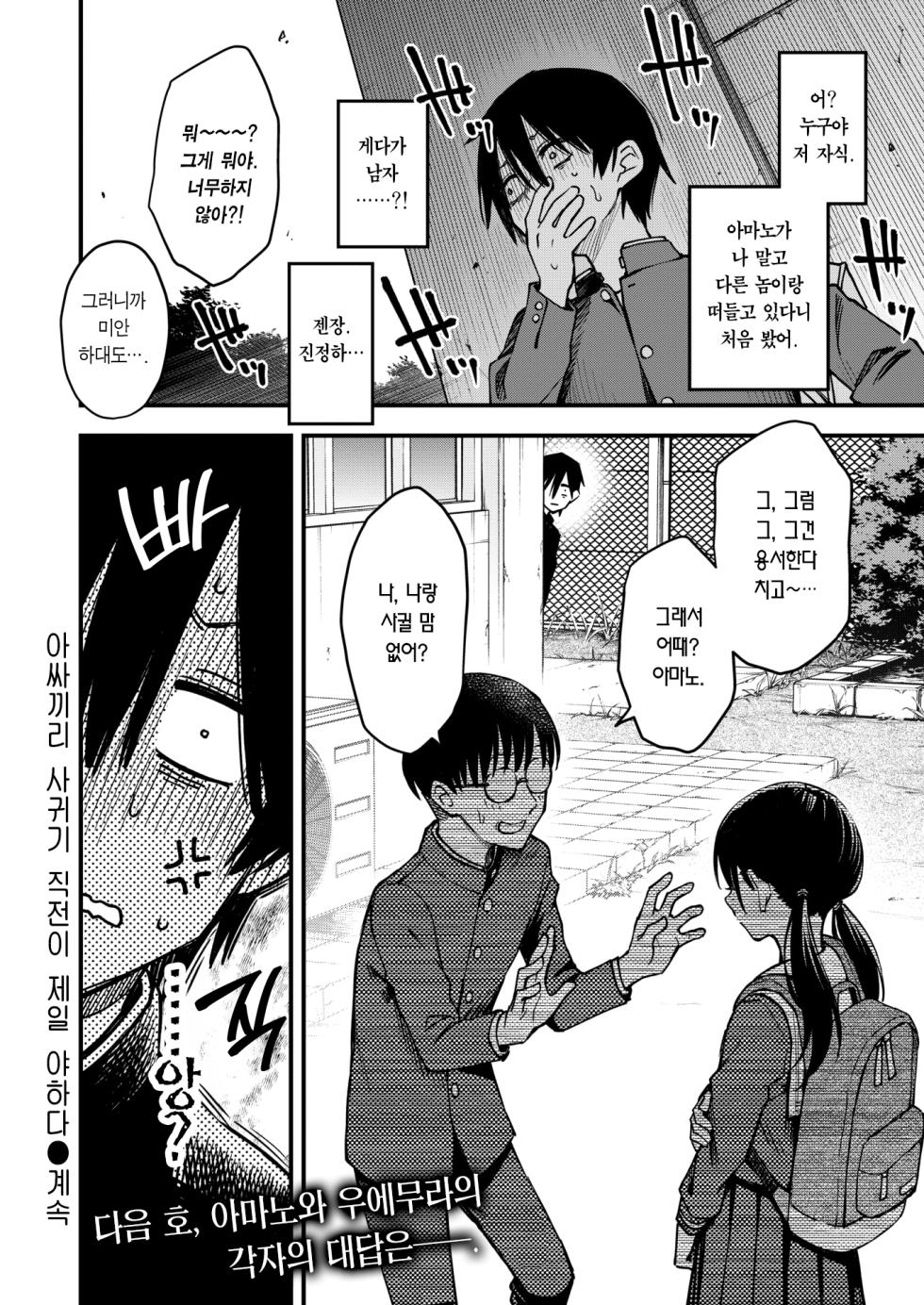 [Doji Ro] InCha Doushi no Tsukiau Chokuzen ga Ichiban Eroiyo ne #2 | 아싸끼리 사귀기 직전이 제일 야하다 #2 (COMIC Kairakuten 2025-07) [Korean] [Team Edge] [Decensored] - Page 25