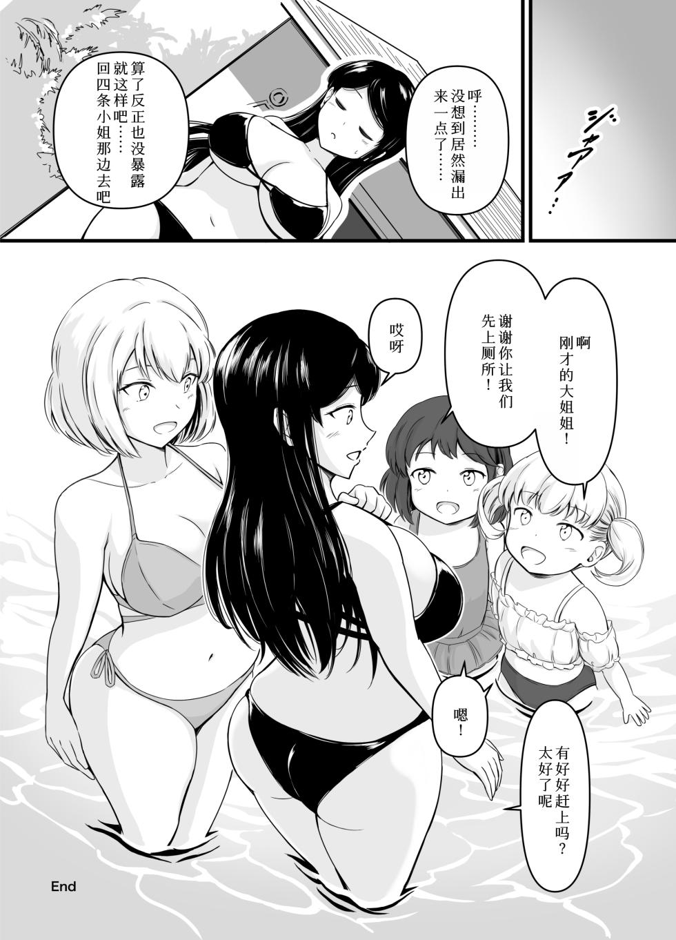 [Namiroji (Shiina Nami)] Haisetsu Shoujo 19 [Chinese] [Digital] - Page 17