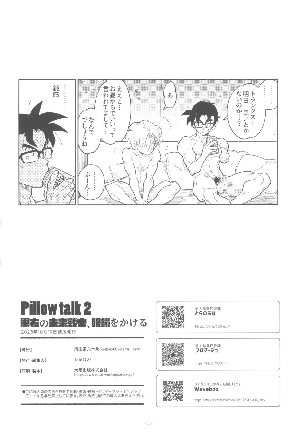 [Article 60 of Criminal Code (Shuhan)] Pillow talk 2 - kokui no mirai senshi , megane o kakeru (Dragon Ball Z) - Page 34
