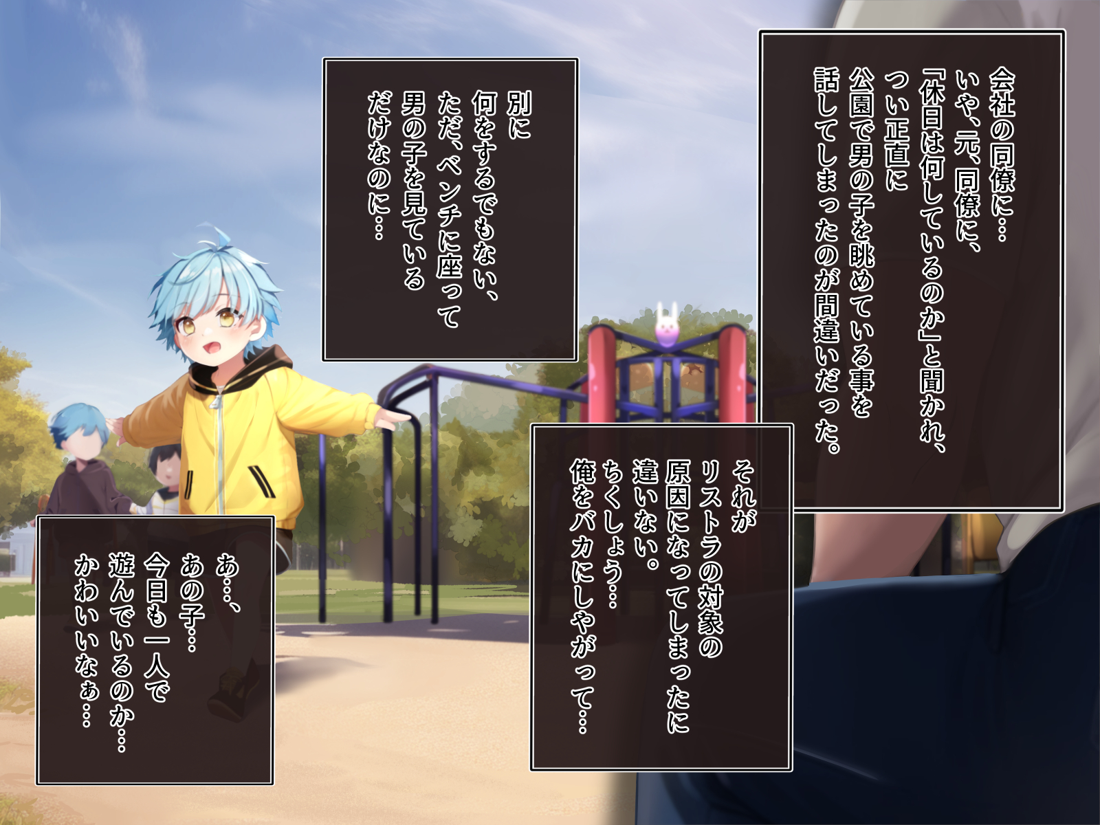 [pusyu-ika (ぷしゅ～いか)] He brought a boy who was always watching him in the park to his home and imprisoned him...!? - Page 3