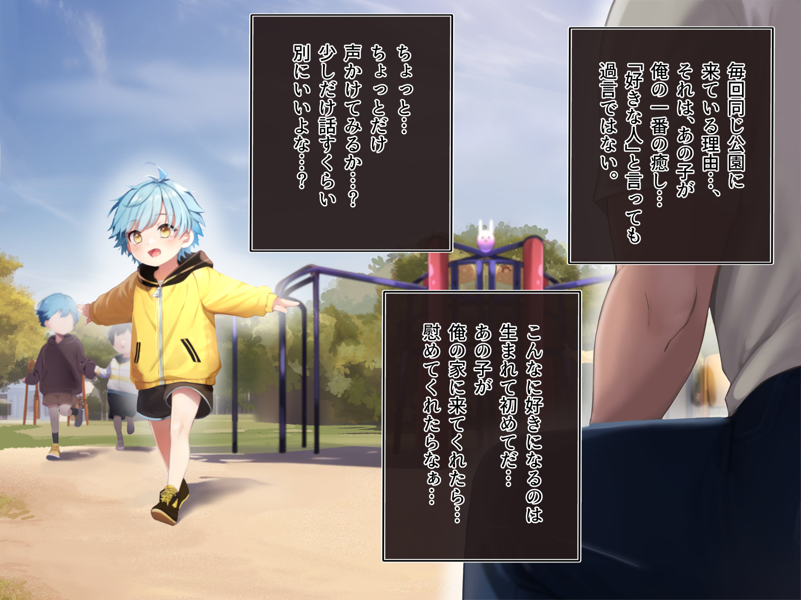 [pusyu-ika (ぷしゅ～いか)] He brought a boy who was always watching him in the park to his home and imprisoned him...!? - Page 4