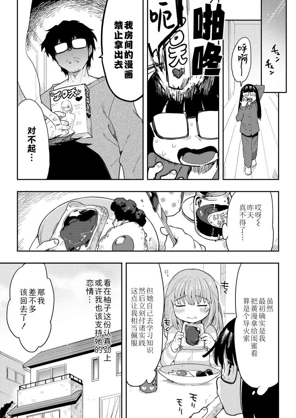 [Sanjiro] Senobi shitatte Koi Shitai! | 踮起脚尖也要谈恋爱!(COMIC LO 2025-02) [Chinese] [Sky110036个人汉化] [Digital] - Page 29