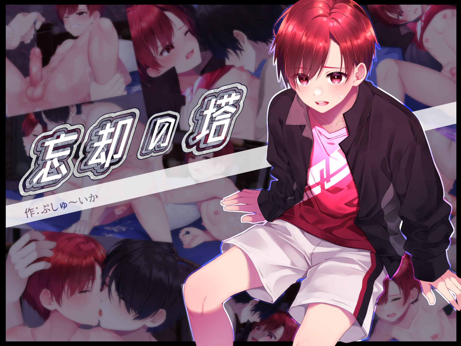 [pusyu-ika (ぷしゅ～いか)] Tower of Oblivion - Page 1