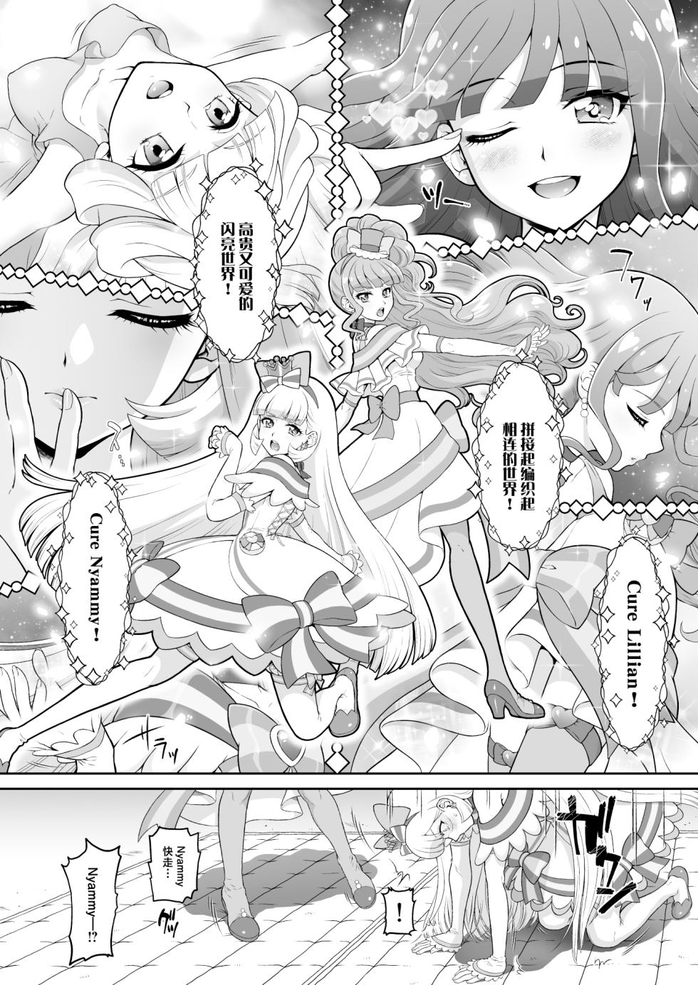 [U.R.C (Momoya Show-Neko)] Nekoyashiki Y no Junan - SUFFERING OF NEKOYASHIKI Y (Wonderful PreCure!) [Chinese] [Digital] - Page 13