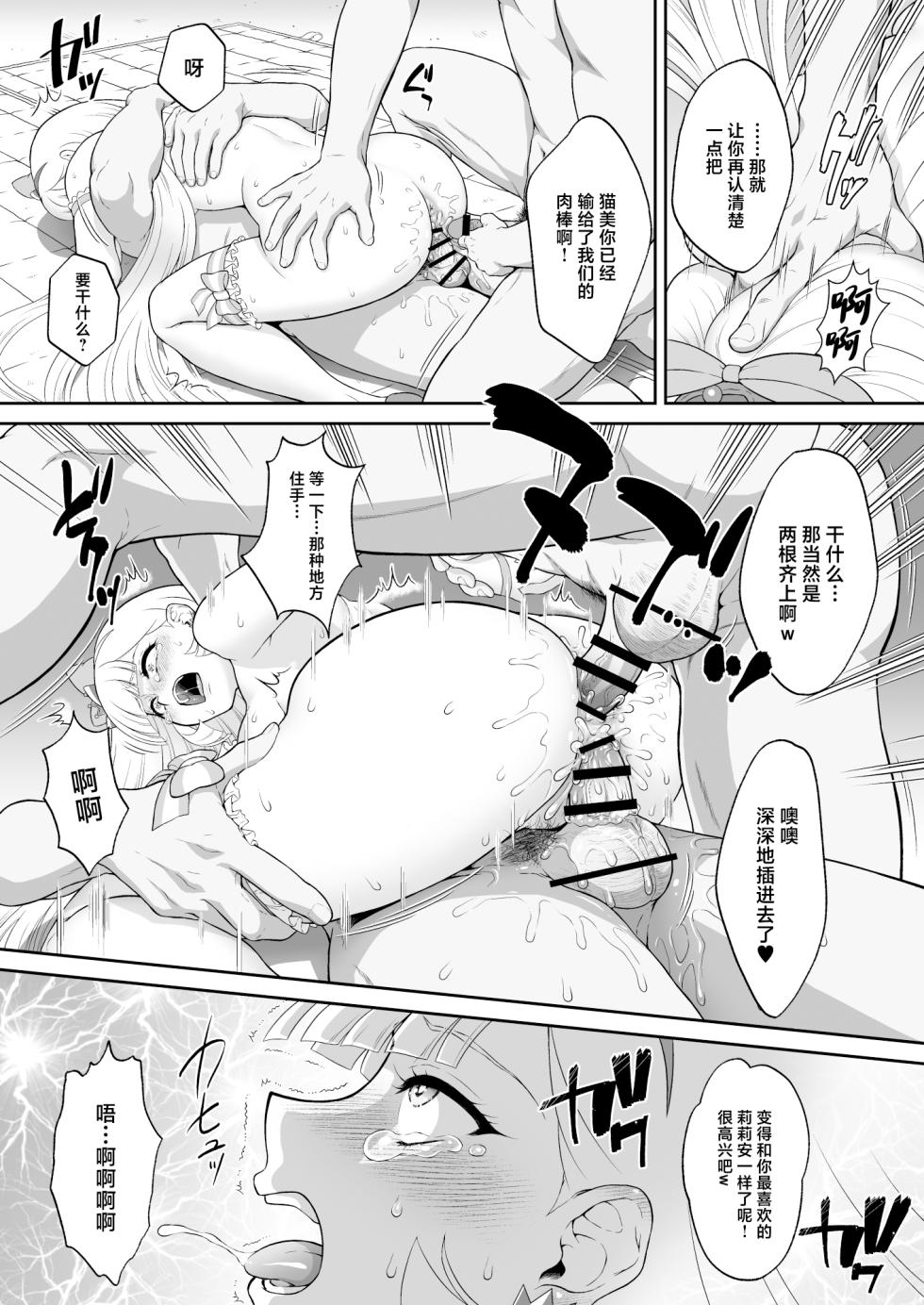 [U.R.C (Momoya Show-Neko)] Nekoyashiki Y no Junan - SUFFERING OF NEKOYASHIKI Y (Wonderful PreCure!) [Chinese] [Digital] - Page 22