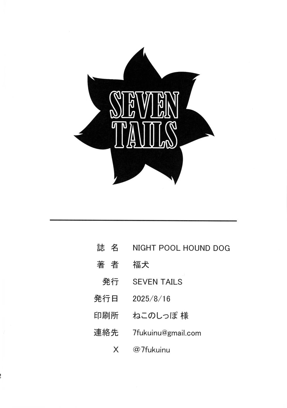 (C106) [SEVEN TAILS (Fukuinu)] NIGHT POOL HOUND DOG (Blue Archive) [ English ] [ MTL ] - Page 22