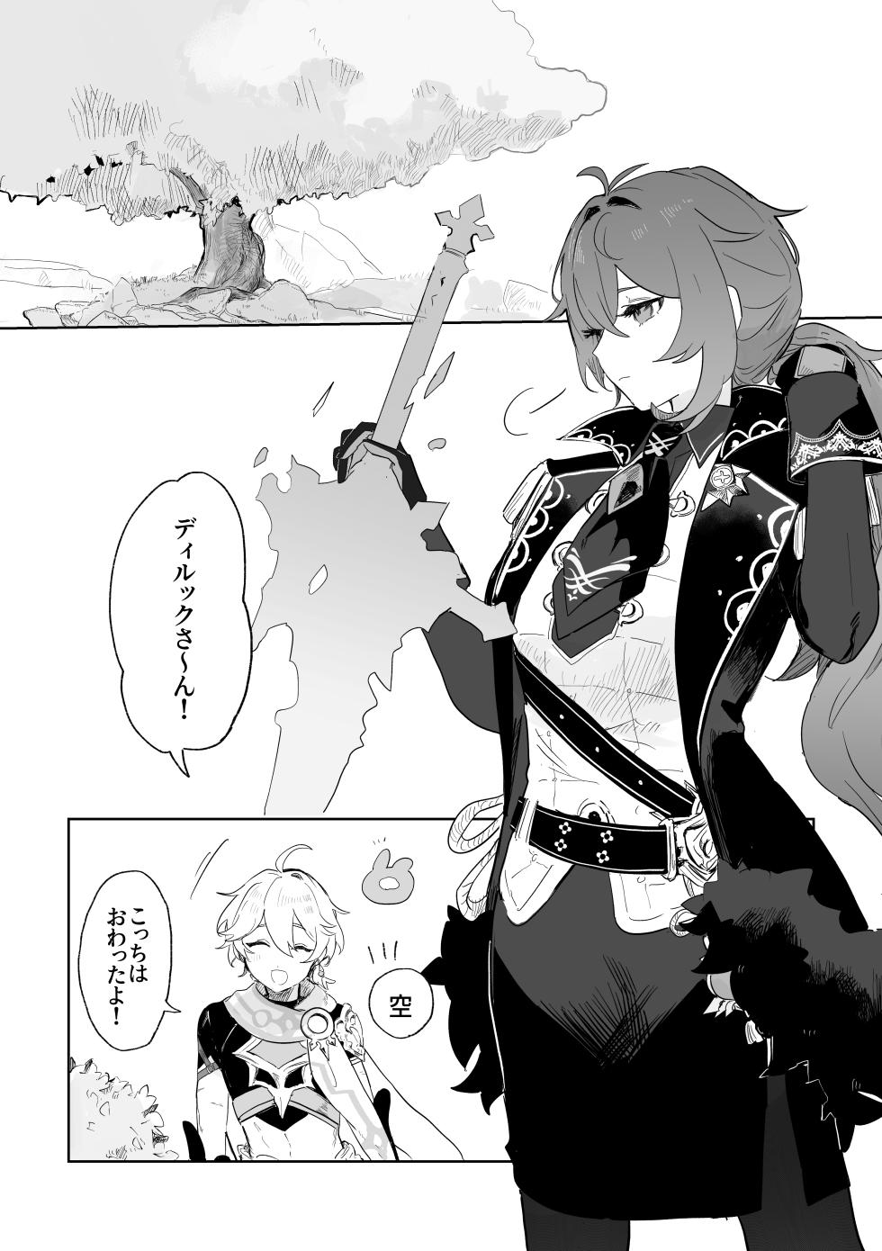 [Domestic Milk (Ogu)] Kimi to Shitai Koto - What I want to do with you. (Genshin Impact) [Digital] - Page 3