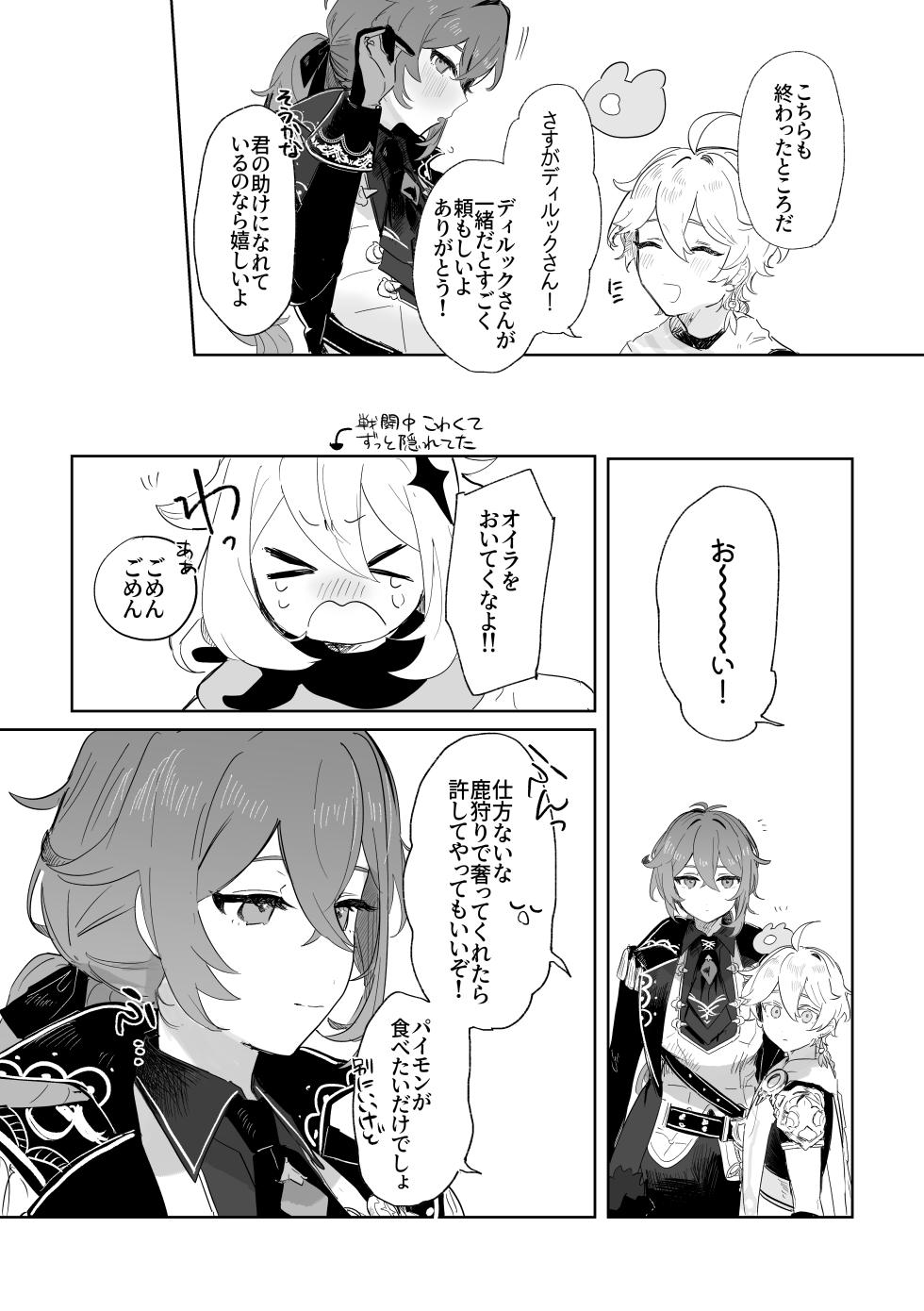 [Domestic Milk (Ogu)] Kimi to Shitai Koto - What I want to do with you. (Genshin Impact) [Digital] - Page 4