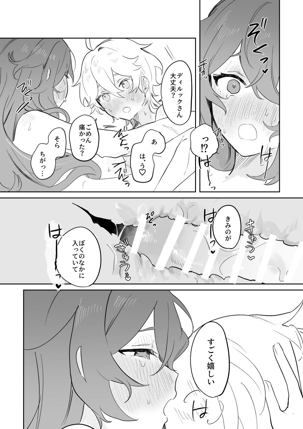 [Domestic Milk (Ogu)] Kimi to Shitai Koto - What I want to do with you. (Genshin Impact) [Digital] - Page 39