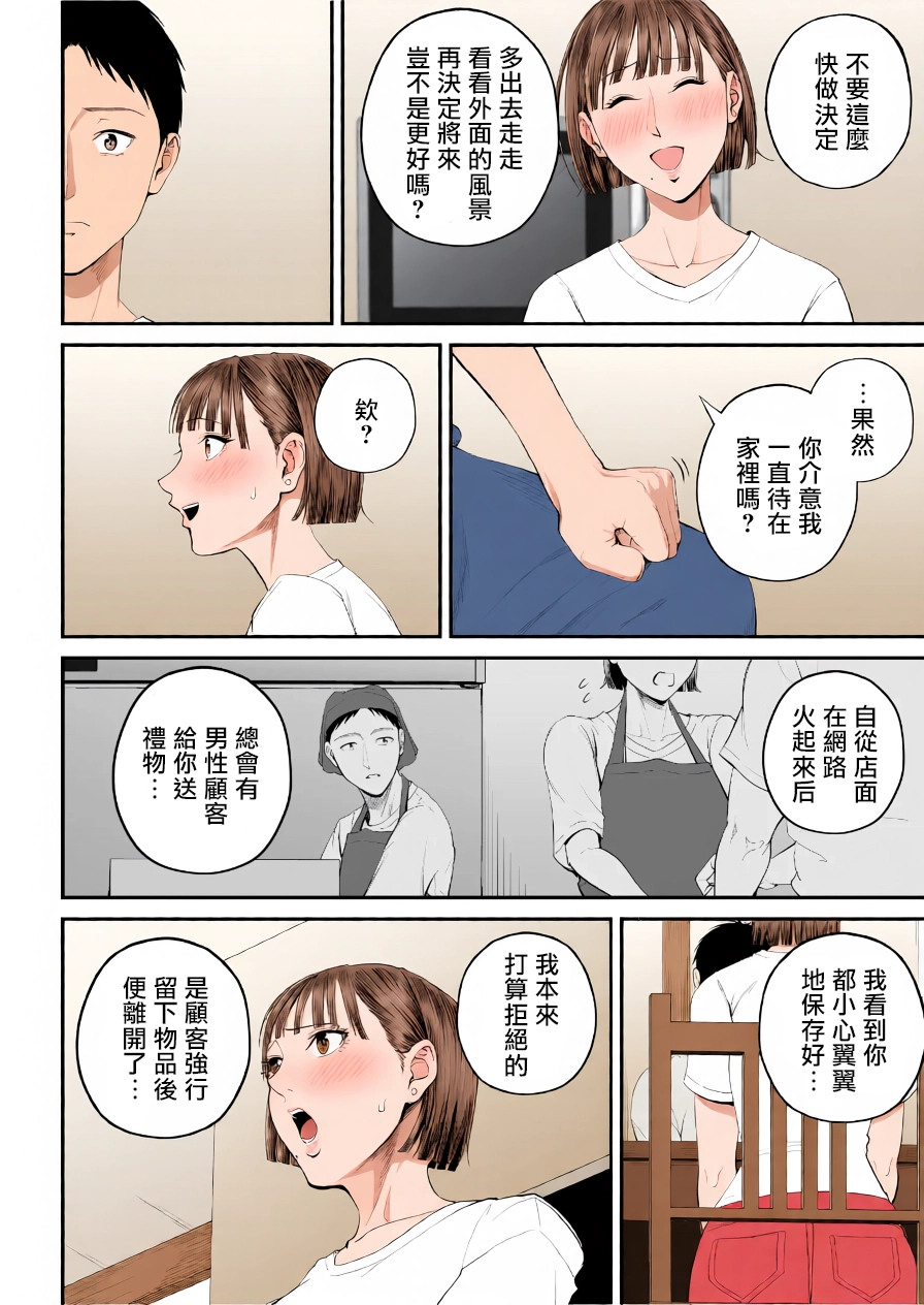 [Shiono Kou] Boshi Jouji ~Daisuki na Okaa-san to Konya Majiwaru~ - MOTHER AND SON LOVE AFFAIR | 母子情事～今夜与深爱的妈妈交合～  [Chinese] [boomboom123个人汉化 & AI上色] - Page 12