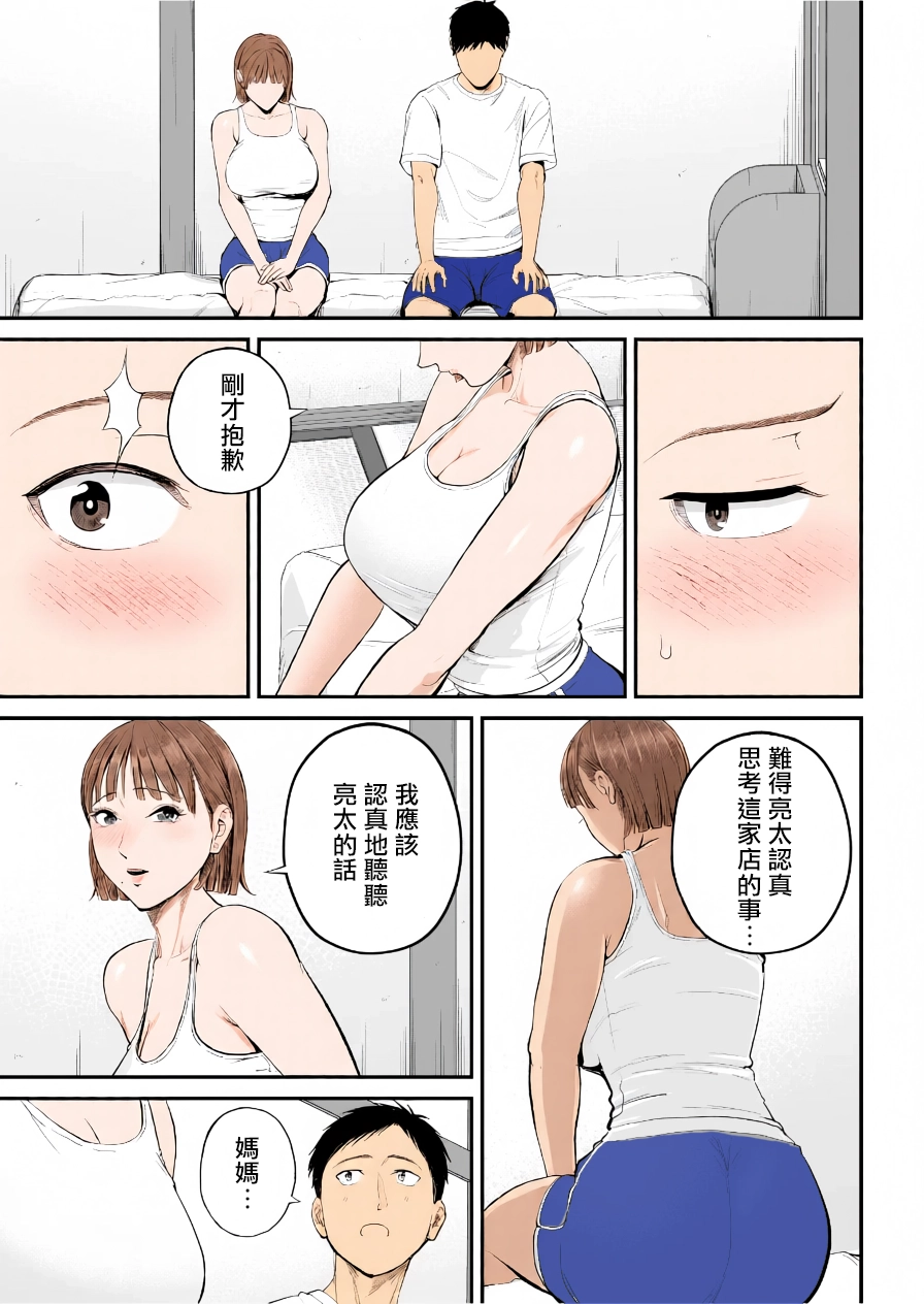 [Shiono Kou] Boshi Jouji ~Daisuki na Okaa-san to Konya Majiwaru~ - MOTHER AND SON LOVE AFFAIR | 母子情事～今夜与深爱的妈妈交合～  [Chinese] [boomboom123个人汉化 & AI上色] - Page 17