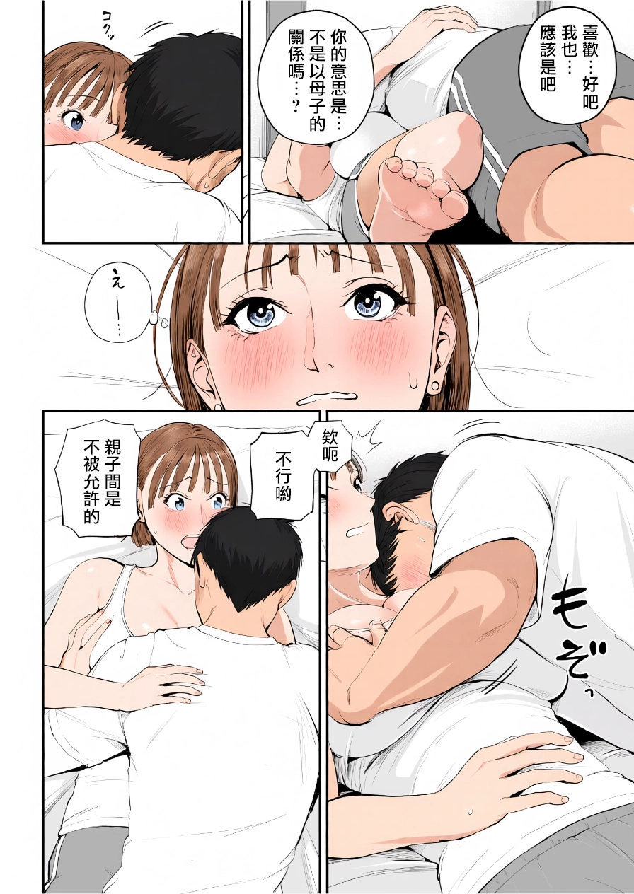 [Shiono Kou] Boshi Jouji ~Daisuki na Okaa-san to Konya Majiwaru~ - MOTHER AND SON LOVE AFFAIR | 母子情事～今夜与深爱的妈妈交合～  [Chinese] [boomboom123个人汉化 & AI上色] - Page 24