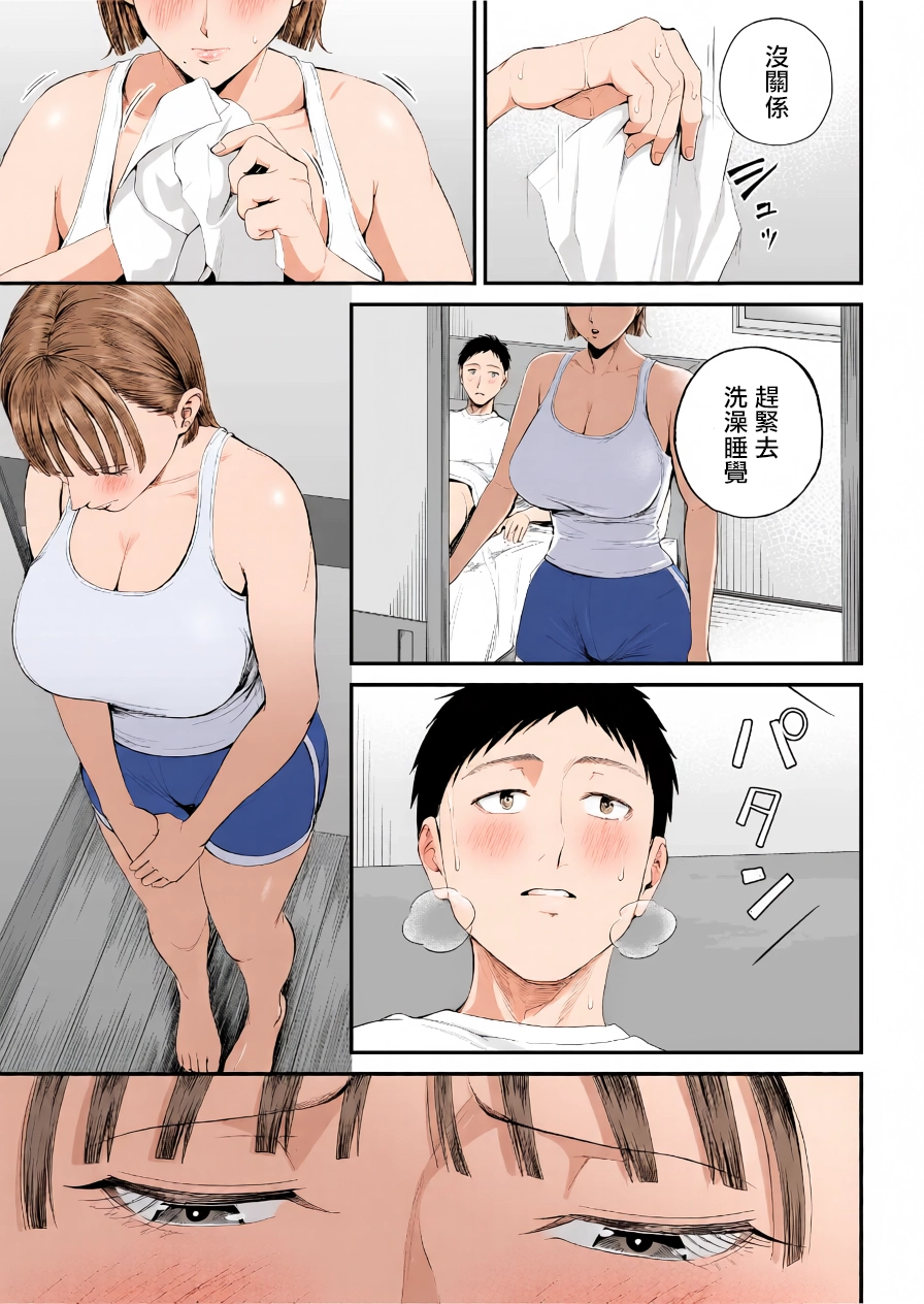 [Shiono Kou] Boshi Jouji ~Daisuki na Okaa-san to Konya Majiwaru~ - MOTHER AND SON LOVE AFFAIR | 母子情事～今夜与深爱的妈妈交合～  [Chinese] [boomboom123个人汉化 & AI上色] - Page 35