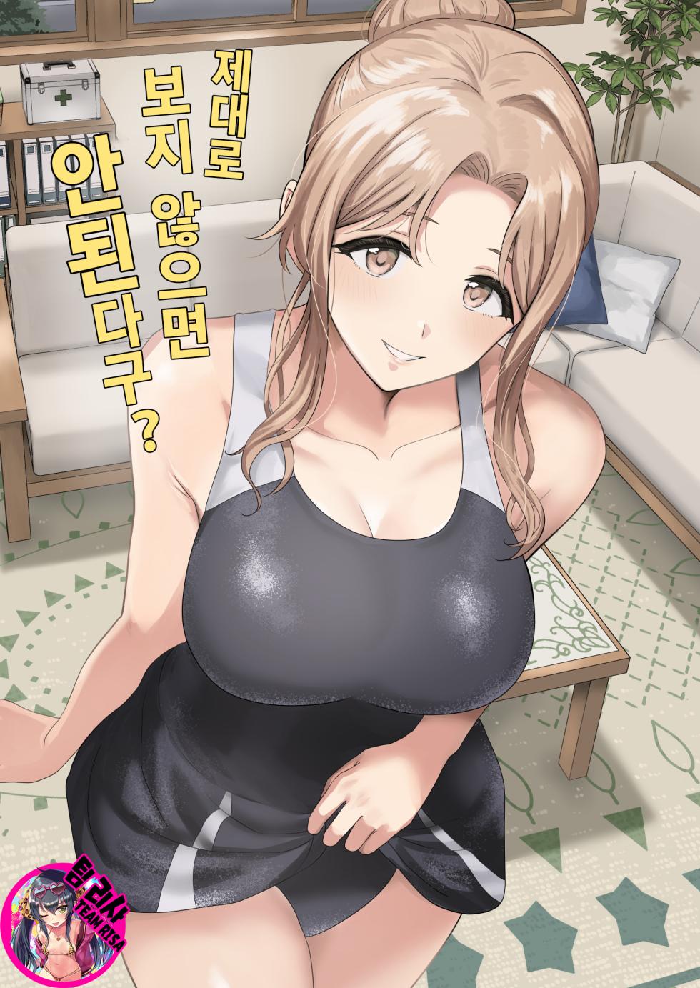 (SHINY STAR FESTIV@L 09) [PLANT (Tsurui)] Chanto Minai to Dame da yo? | 제대로 보지 않으면 안 된다구? (THE iDOLM@STER: Shiny Colors) [Korean] [팀 리사] - Page 1