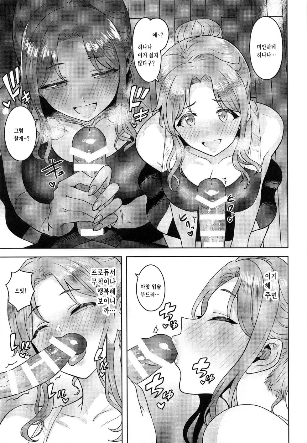 (SHINY STAR FESTIV@L 09) [PLANT (Tsurui)] Chanto Minai to Dame da yo? | 제대로 보지 않으면 안 된다구? (THE iDOLM@STER: Shiny Colors) [Korean] [팀 리사] - Page 14