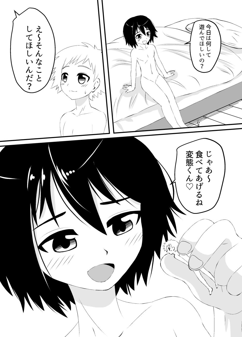 [Shivharu] ショタの全裸汗だく足コキ and ショタの丸吞みセックス - Page 7