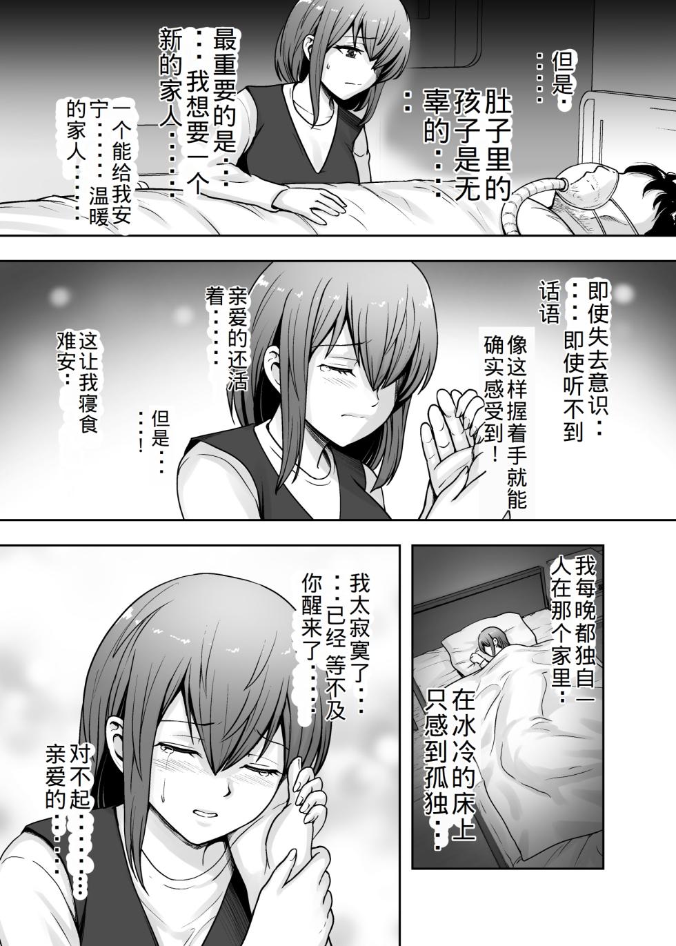 [Kuishinbou (Naitou Haruto)] Aisuru Tsuma ga Zetsurin Shachou no Te ni Ochita Sono Hi 2 [Chinese] [老夫个人机翻润色] - Page 4