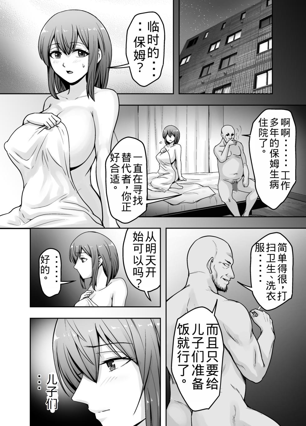 [Kuishinbou (Naitou Haruto)] Aisuru Tsuma ga Zetsurin Shachou no Te ni Ochita Sono Hi 2 [Chinese] [老夫个人机翻润色] - Page 11