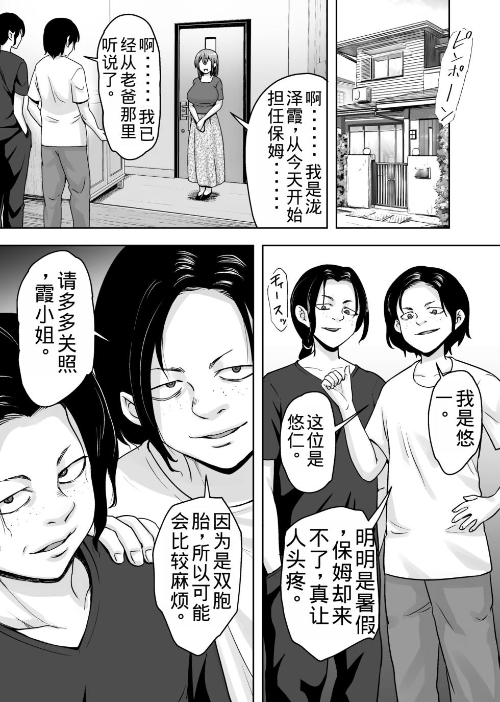 [Kuishinbou (Naitou Haruto)] Aisuru Tsuma ga Zetsurin Shachou no Te ni Ochita Sono Hi 2 [Chinese] [老夫个人机翻润色] - Page 12