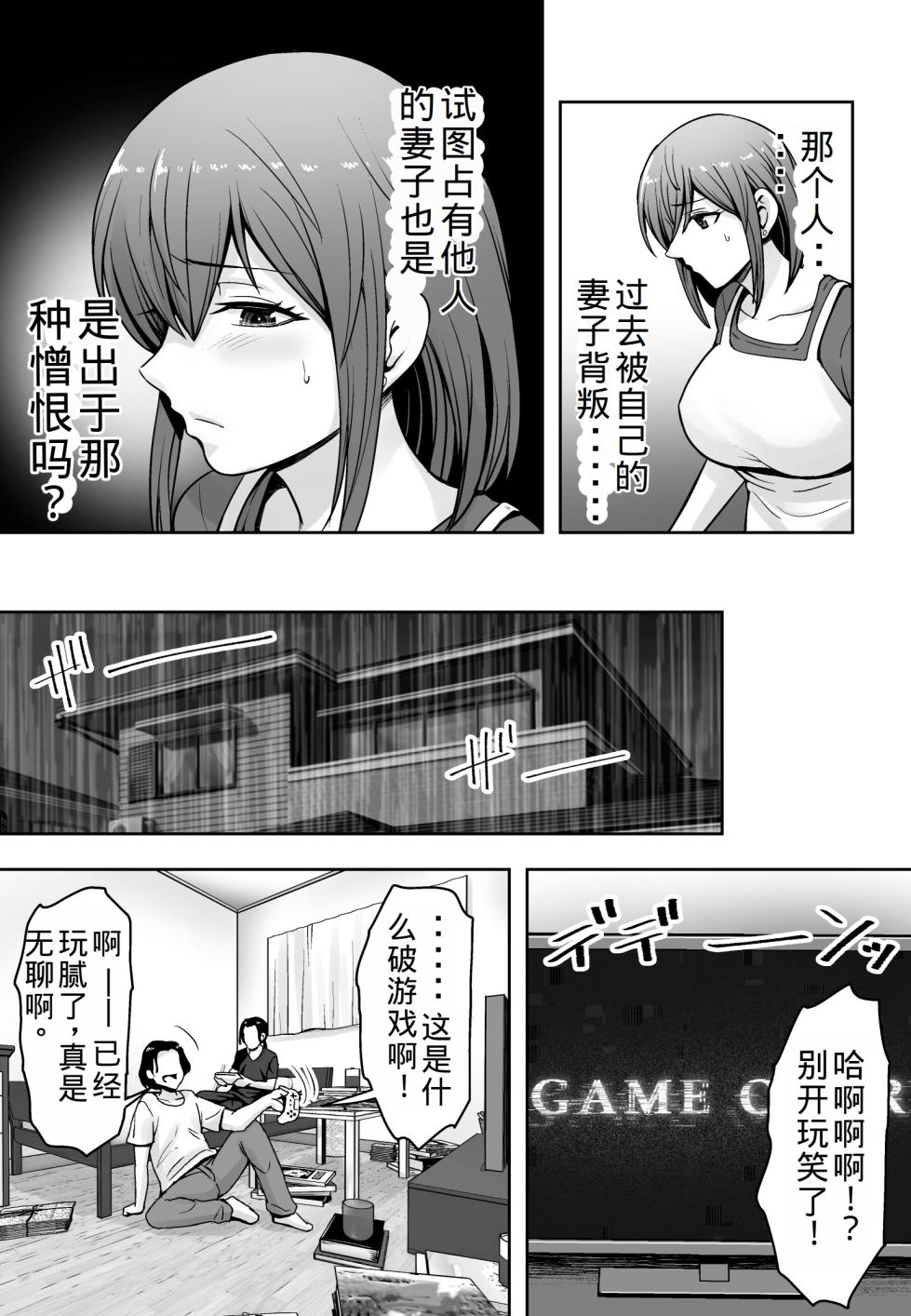 [Kuishinbou (Naitou Haruto)] Aisuru Tsuma ga Zetsurin Shachou no Te ni Ochita Sono Hi 2 [Chinese] [老夫个人机翻润色] - Page 15