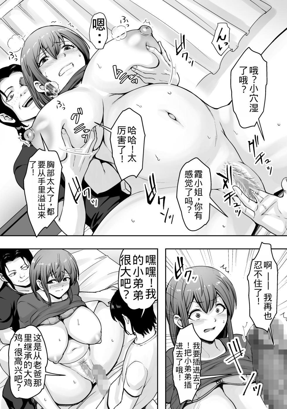 [Kuishinbou (Naitou Haruto)] Aisuru Tsuma ga Zetsurin Shachou no Te ni Ochita Sono Hi 2 [Chinese] [老夫个人机翻润色] - Page 21