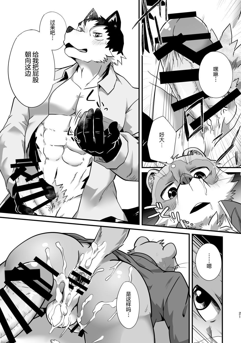 (Kansai Kemoket 10) [Night Walk F (Canned Tuna)] 浏览之后马上就轮奸一通吧。 [Chinese] [酥米饼个人汉化] [Digital] - Page 21