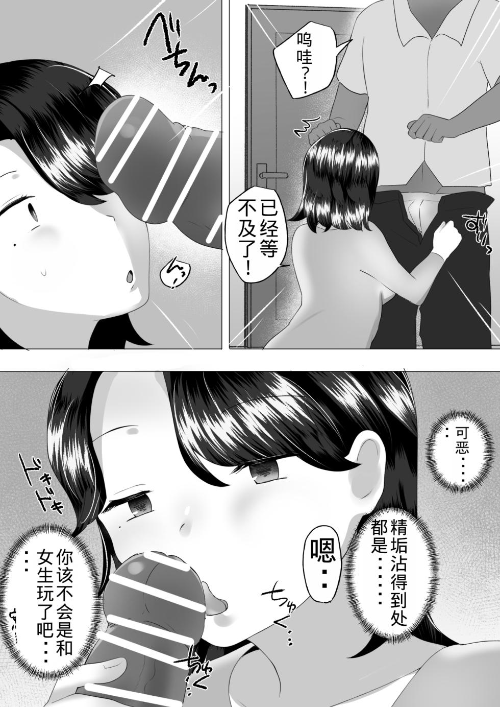 [Mei's Mother] Plain Mom 3 ~ Mom succumbs to her sexual desire and has sex with her new husband ~ [Old Husband's Personal Machine] - Page 25