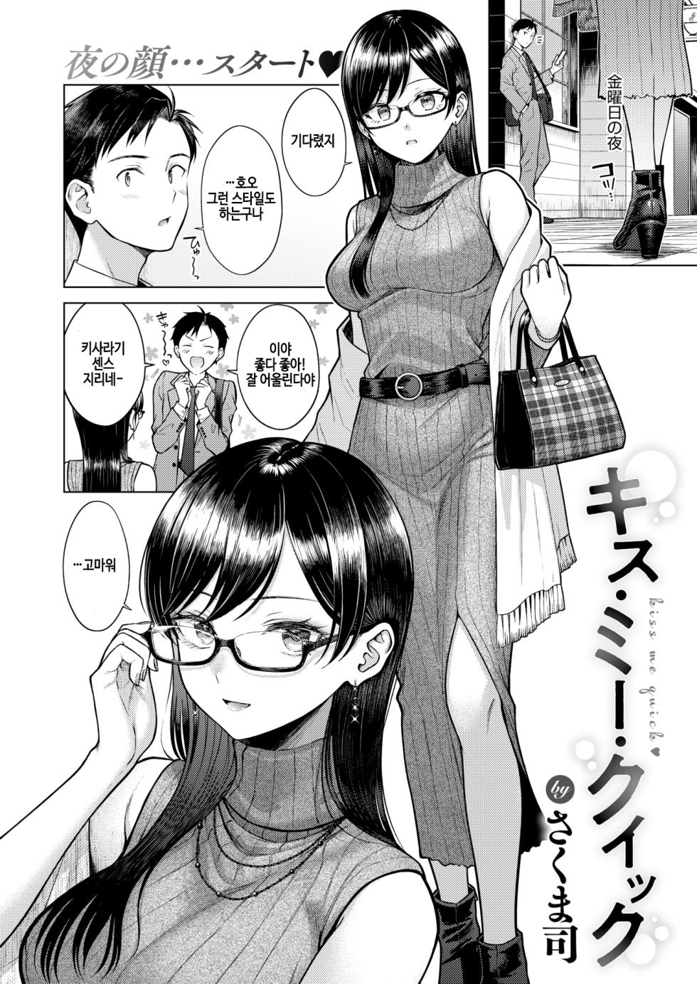 [Sakuma Tsukasa] Kiss·Me·Quick (COMIC Kairakuten 2025-01) [Korean] [Digital] [Decensored] - Page 2