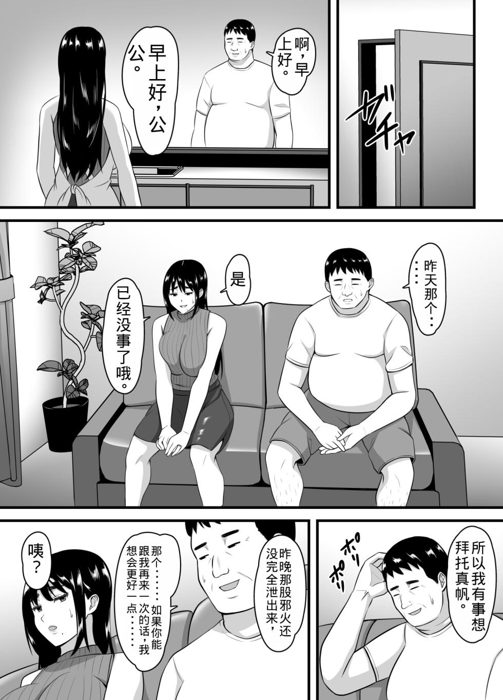 [Poppu P] Tsuma ga Netorare Ochite Haramu made [Chinese] [老夫个人机翻润色] - Page 25
