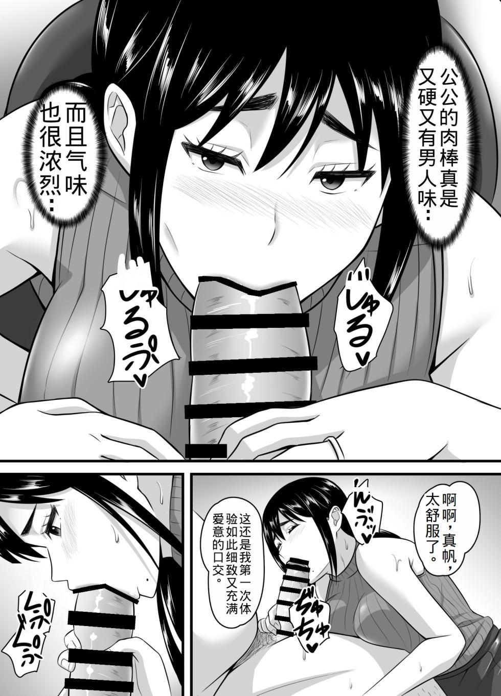[Poppu P] Tsuma ga Netorare Ochite Haramu made [Chinese] [老夫个人机翻润色] - Page 28
