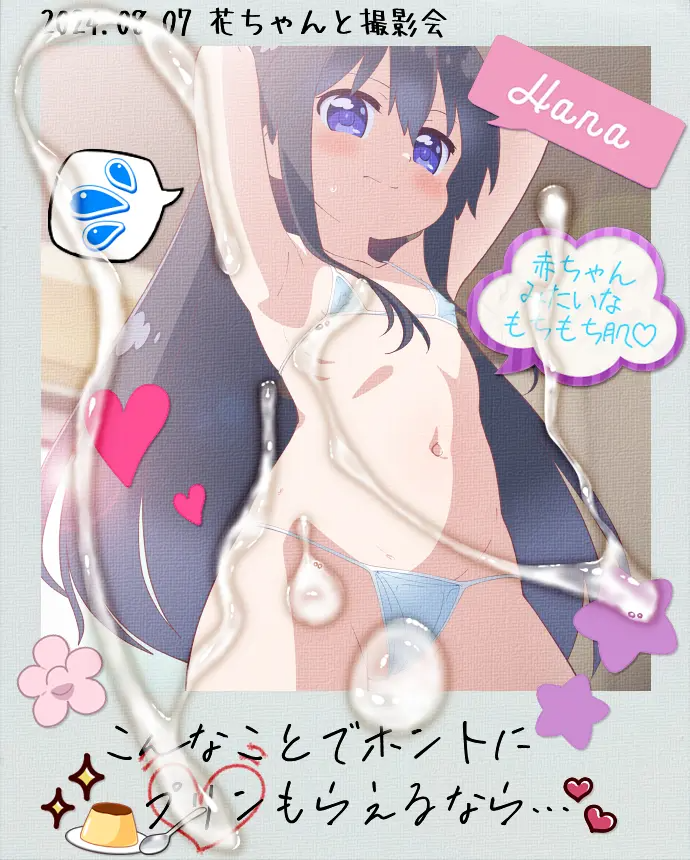 Punianikobo VIP room WATATEN - Page 11