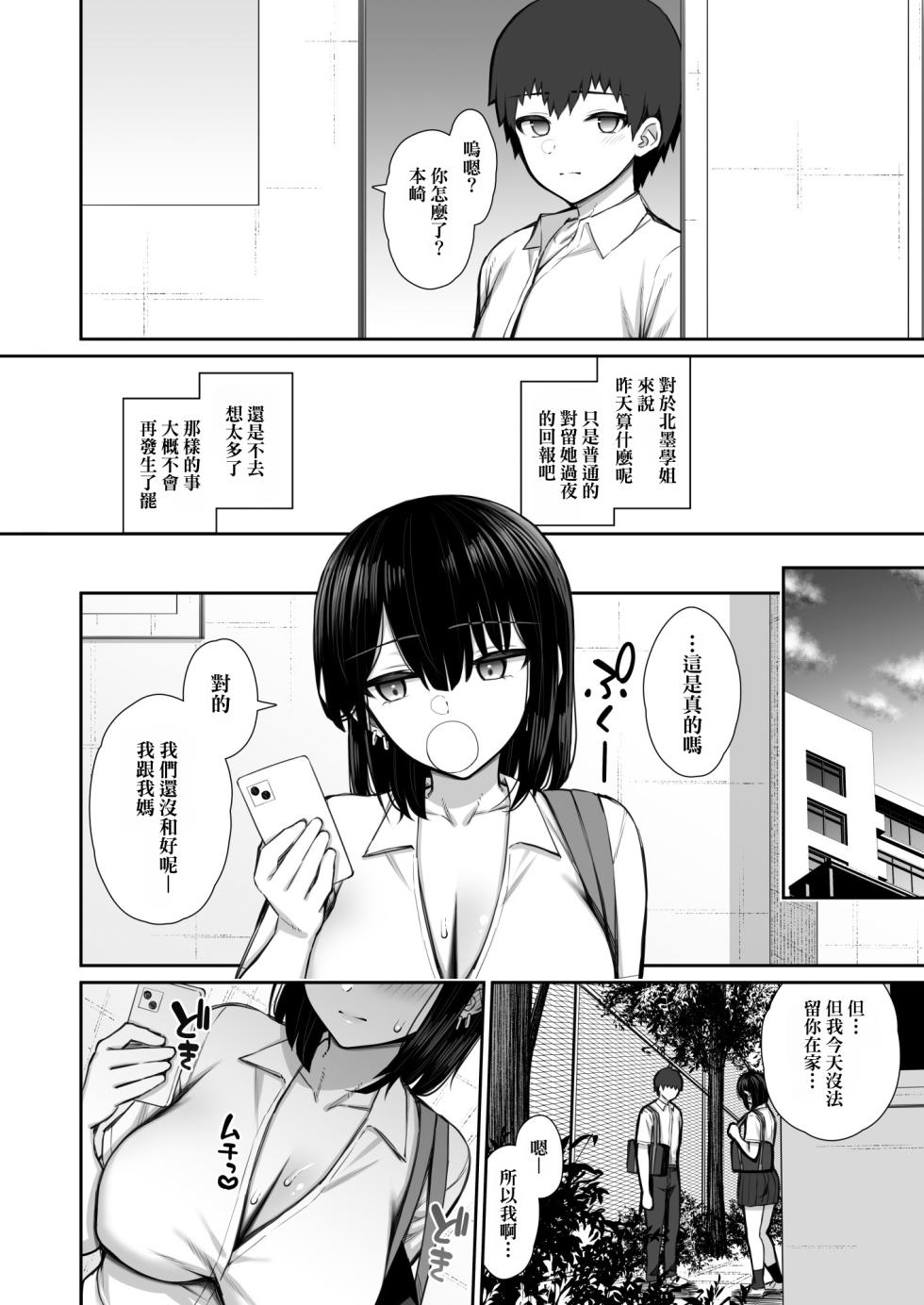 [Izure] Iede Gal na Senpai wa Kantan ni Yarasete Kureru 1-5 | [Chinese]  [Digital] - Page 38
