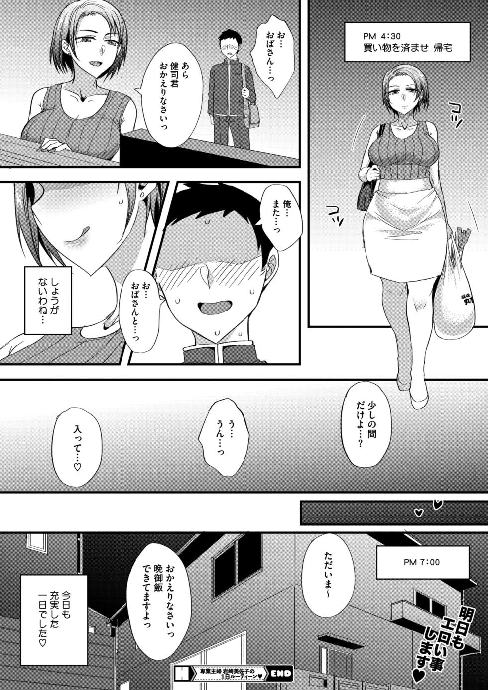 COMIC HOTMiLK Koime Vol. 55 [Digital] - Page 23