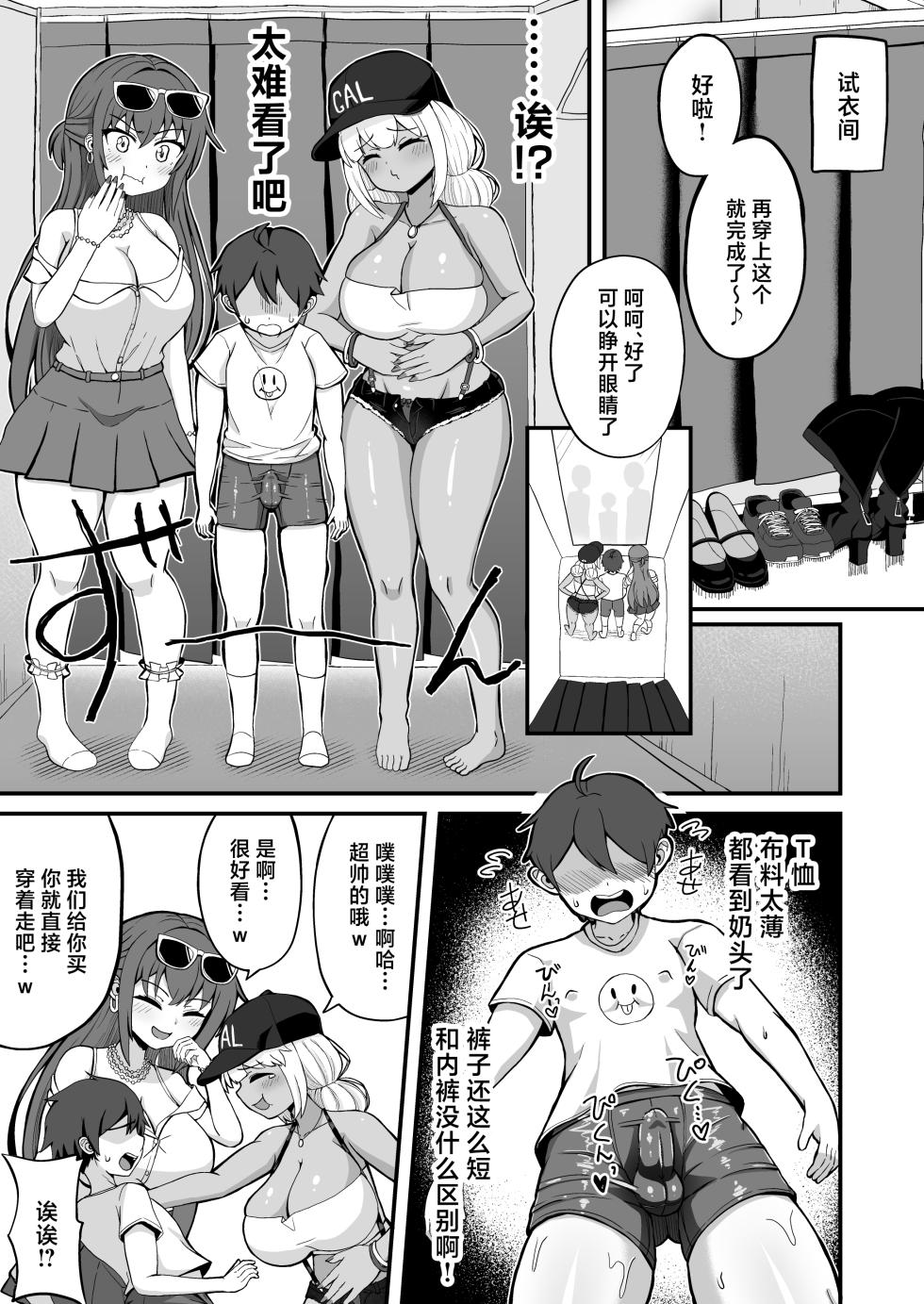 [Emuo Koubou (Yonesuke)] Gal to Bikyaku to Yuuwaku Date丨玉足辣妹的诱惑与约会 [Chinese] [Digital] - Page 6