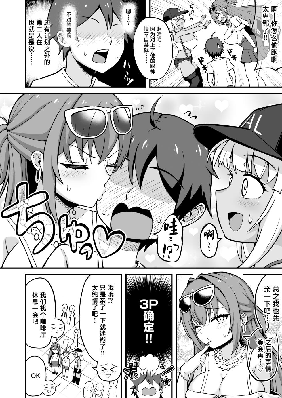 [Emuo Koubou (Yonesuke)] Gal to Bikyaku to Yuuwaku Date丨玉足辣妹的诱惑与约会 [Chinese] [Digital] - Page 11