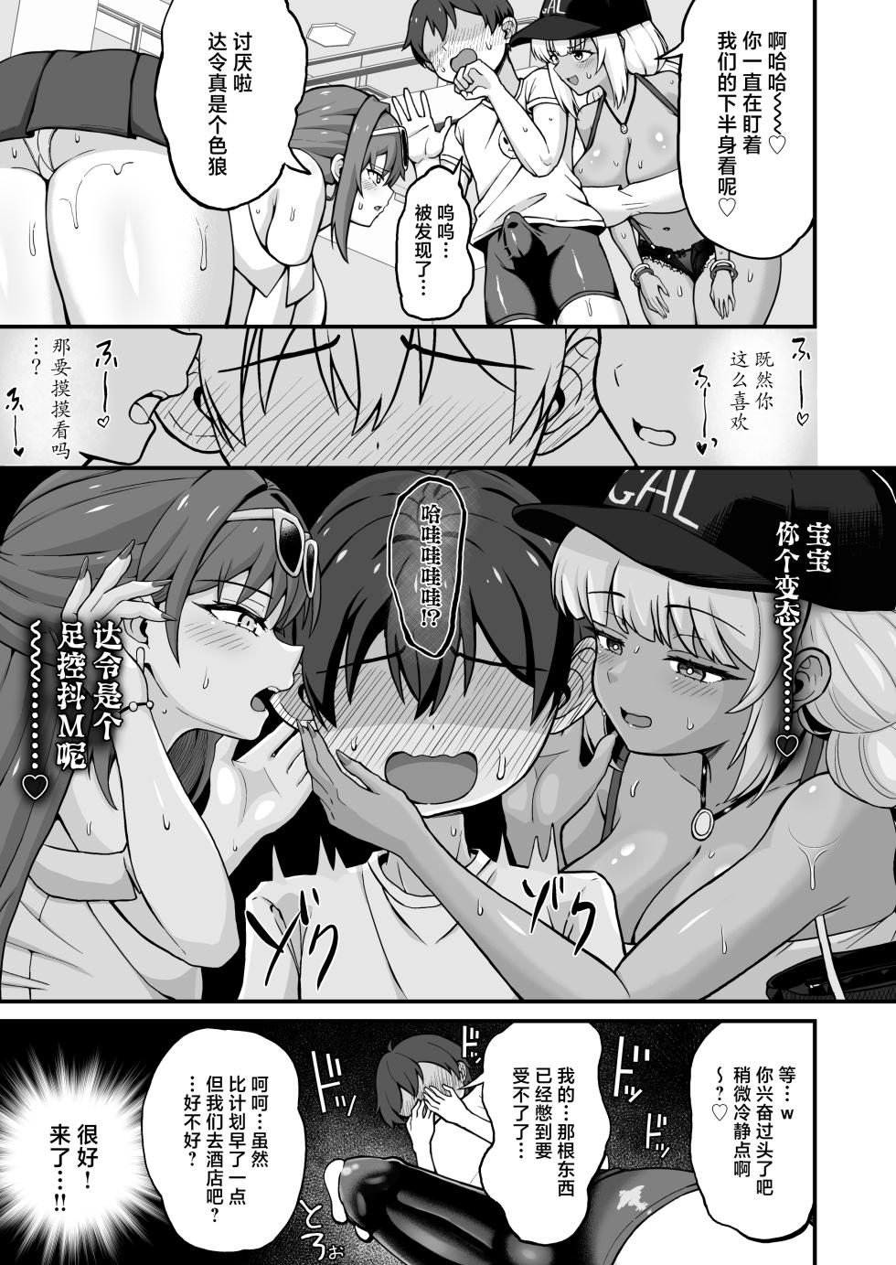 [Emuo Koubou (Yonesuke)] Gal to Bikyaku to Yuuwaku Date丨玉足辣妹的诱惑与约会 [Chinese] [Digital] - Page 16