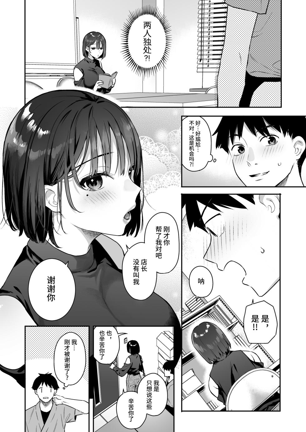 [ほおぶくろっ! (ベコ太郎)] カノジョの発情スイッチ丨她的发情开关 [中国翻訳] [無修正] [DL版] - Page 6