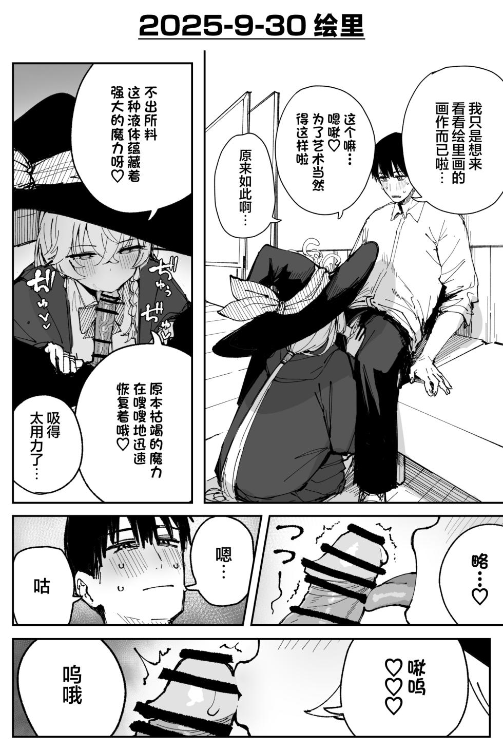 [Putama] Fanbox汉化合集 (Blue Archive) [Chinese] [欶澜汉化组] - Page 6